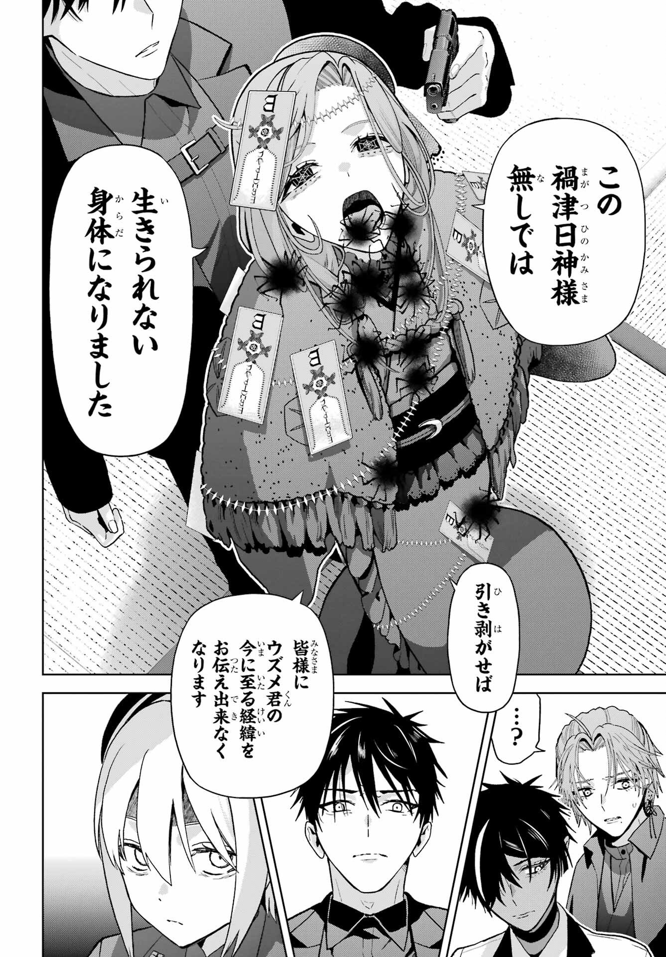 Boku no Noroi no Kyuuketsukihime - Chapter 47.1 - Page 18