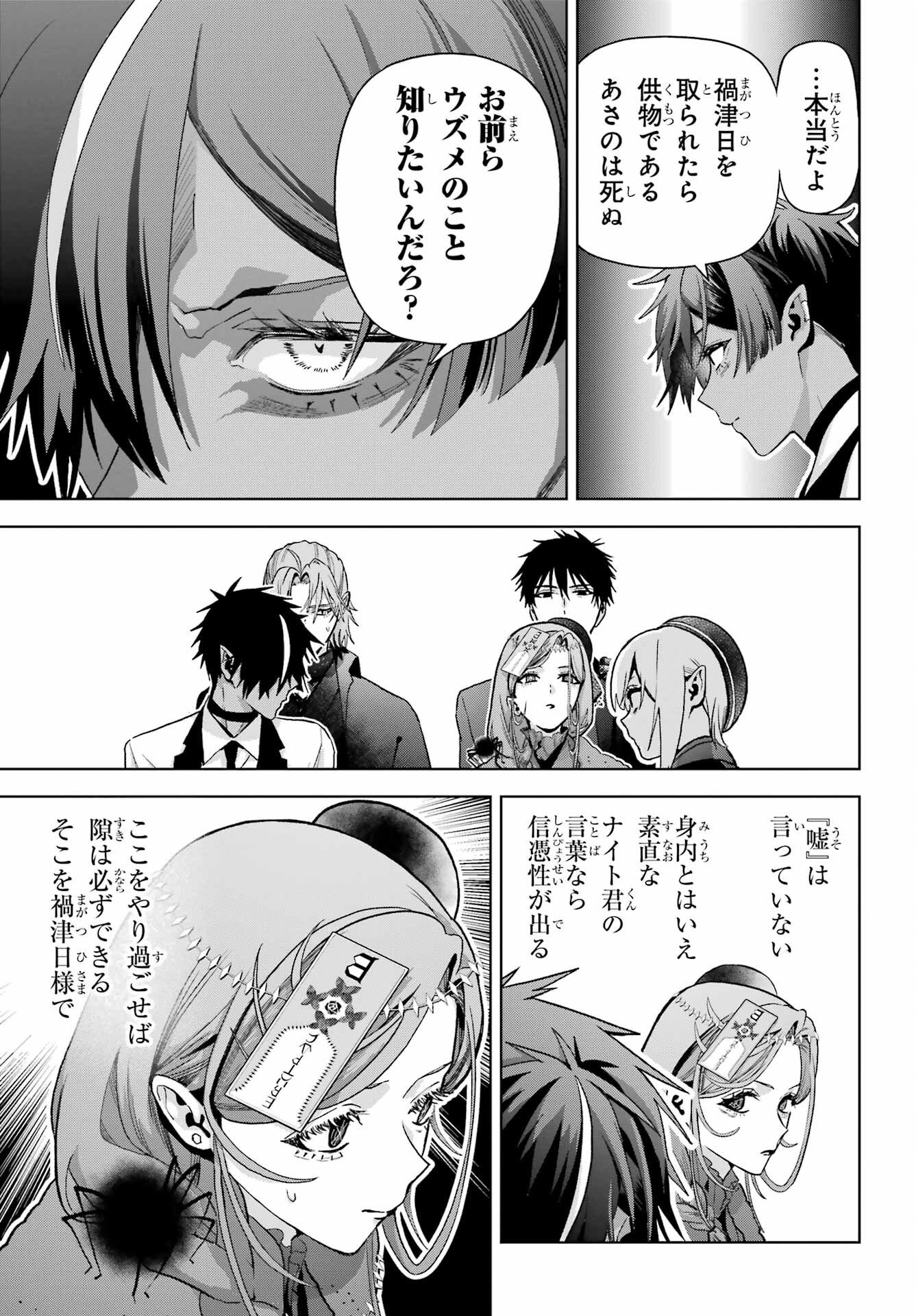 Boku no Noroi no Kyuuketsukihime - Chapter 47.1 - Page 19