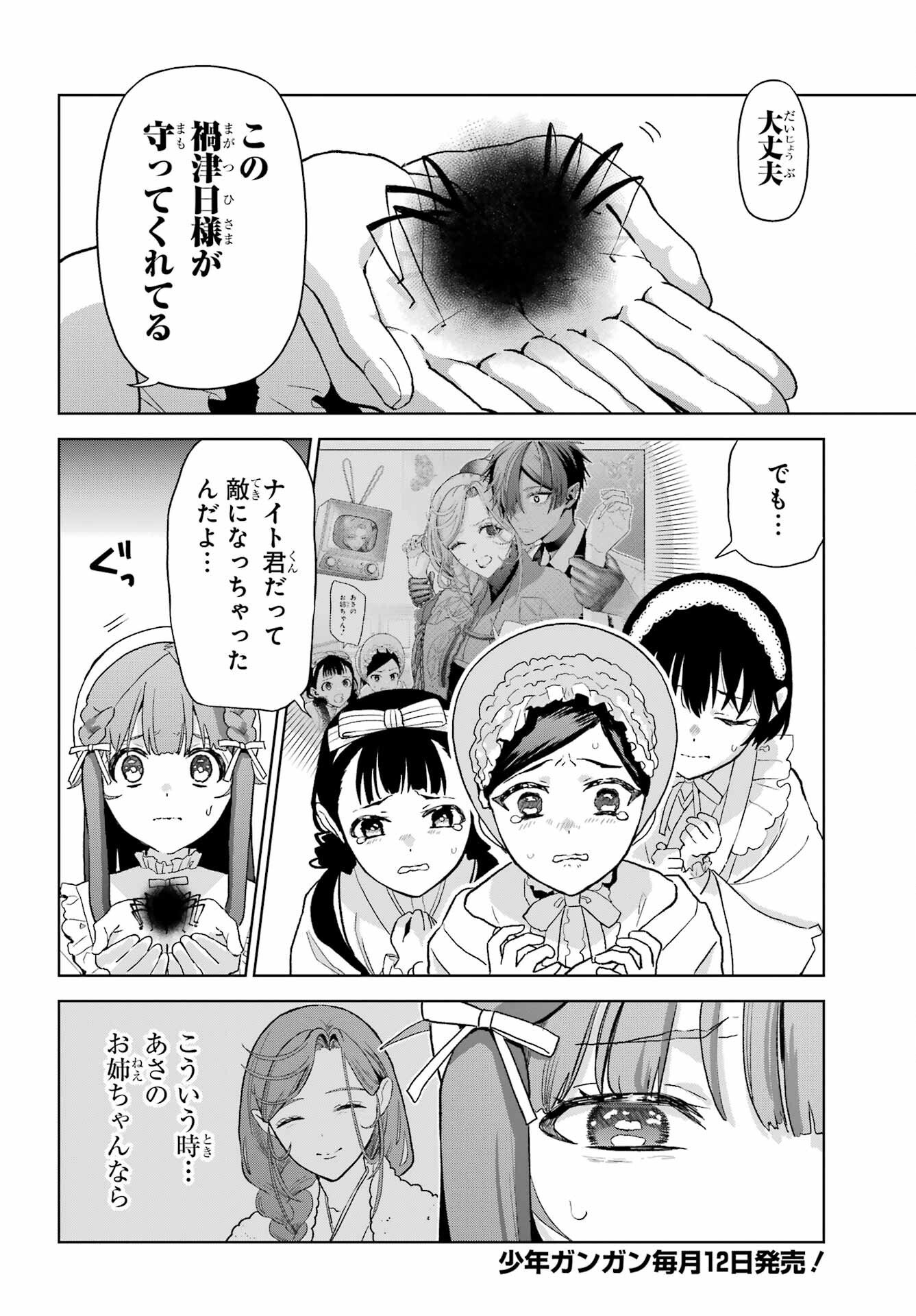 Boku no Noroi no Kyuuketsukihime - Chapter 47.1 - Page 2