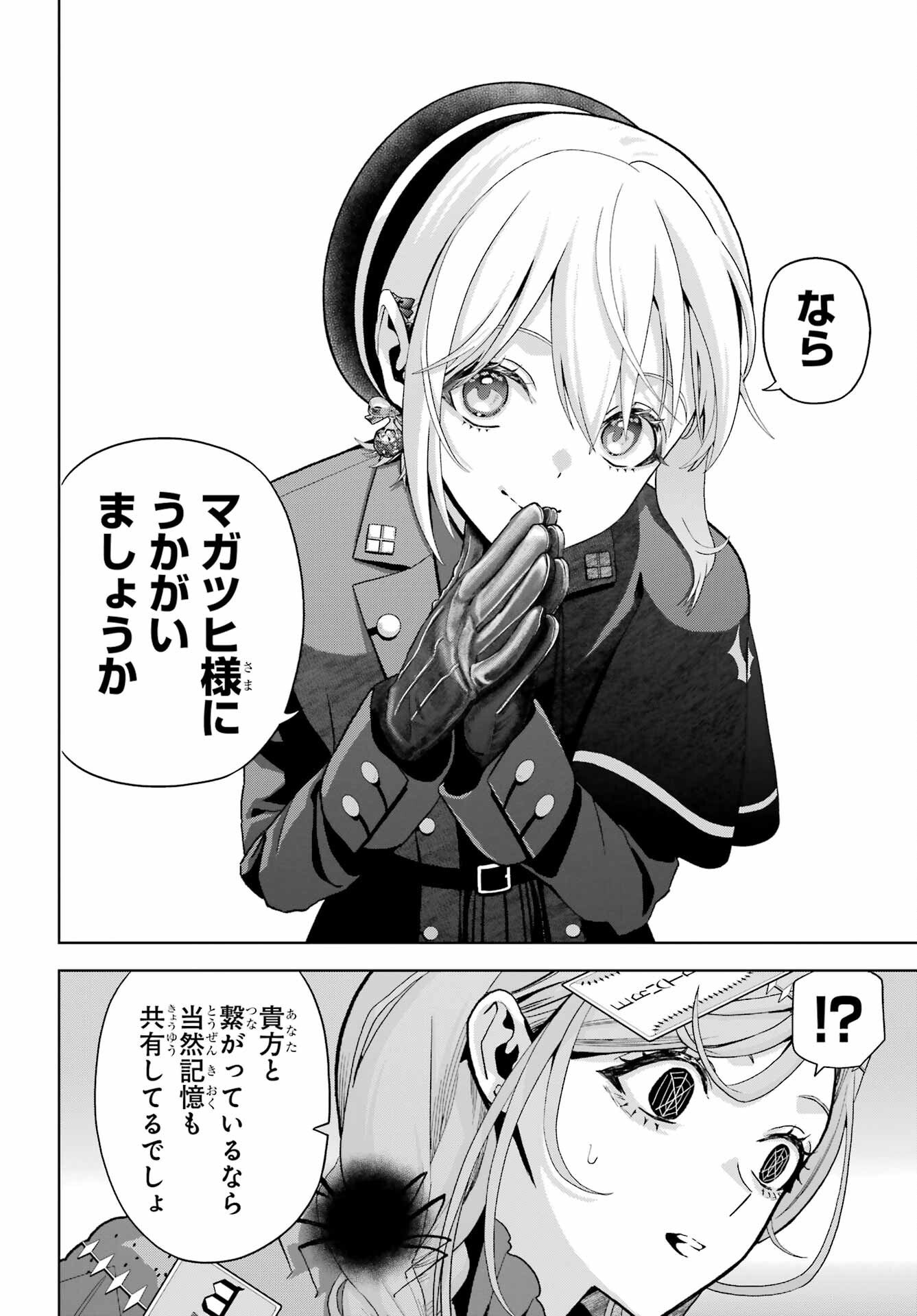Boku no Noroi no Kyuuketsukihime - Chapter 47.1 - Page 20
