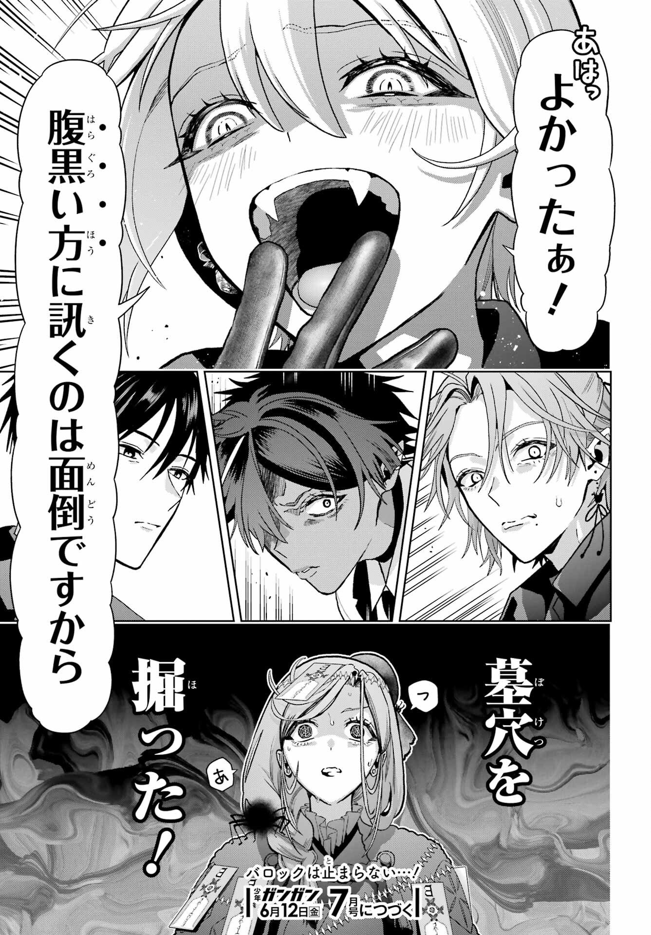 Boku no Noroi no Kyuuketsukihime - Chapter 47.1 - Page 21
