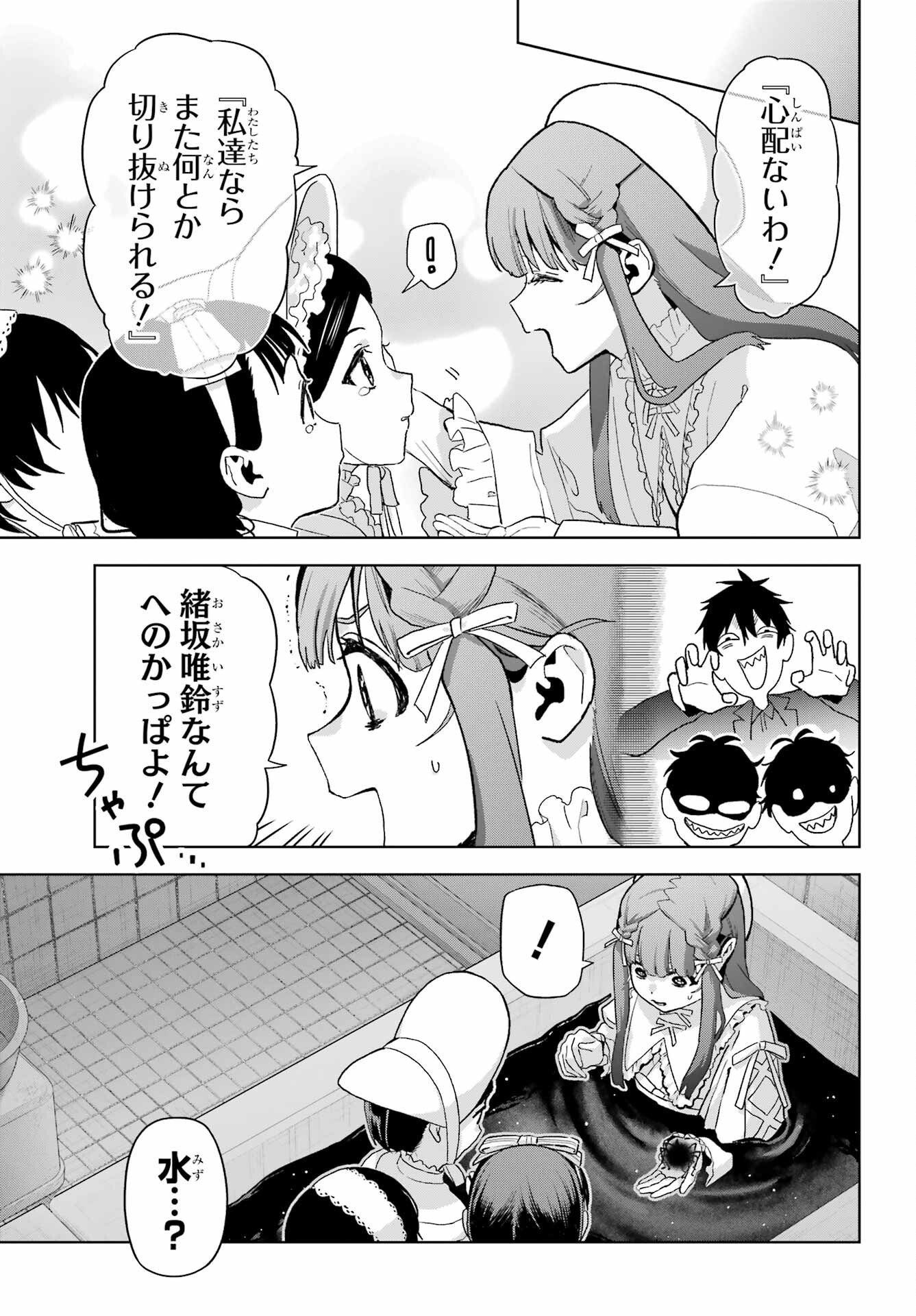 Boku no Noroi no Kyuuketsukihime - Chapter 47.1 - Page 3