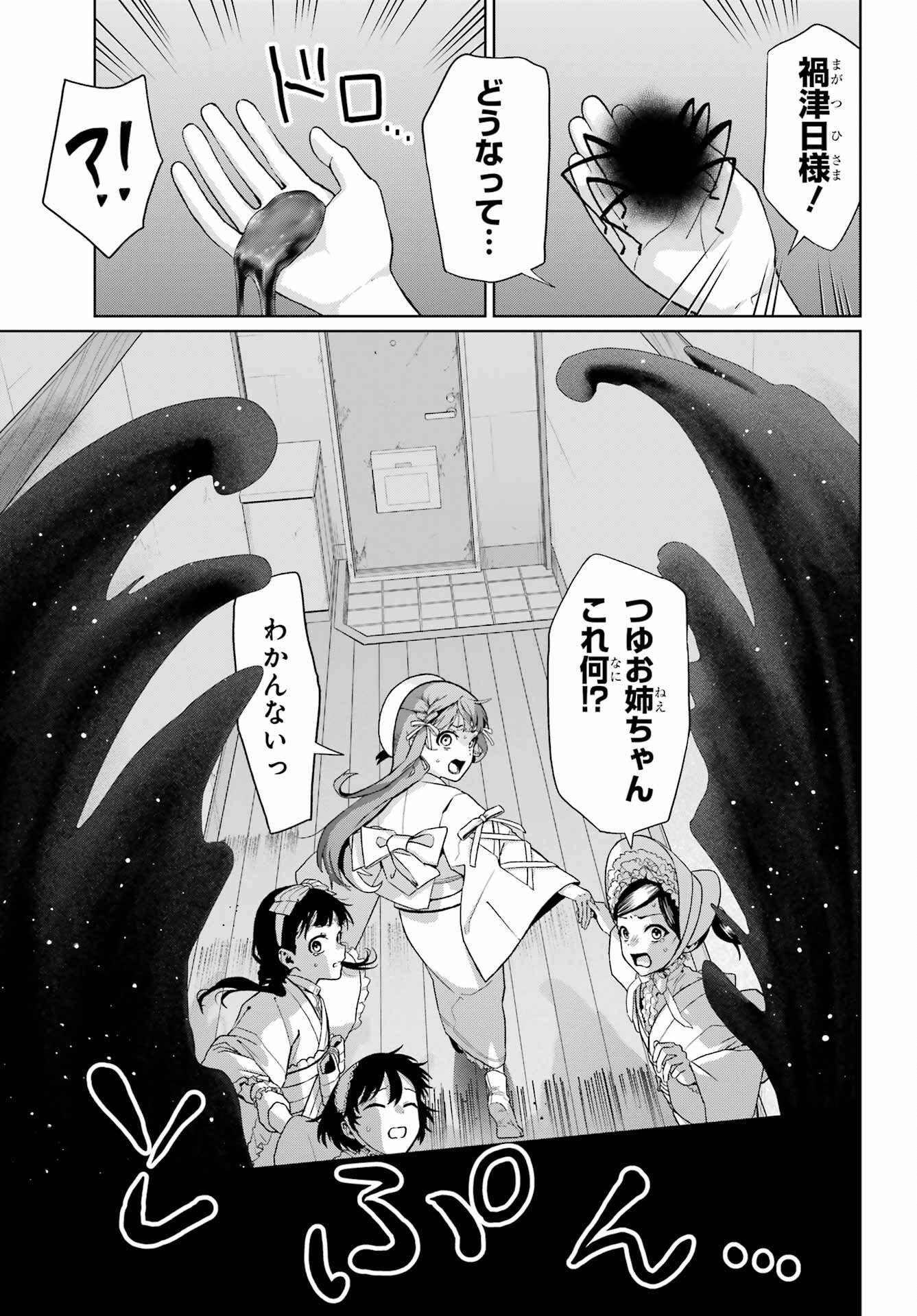 Boku no Noroi no Kyuuketsukihime - Chapter 47.1 - Page 5