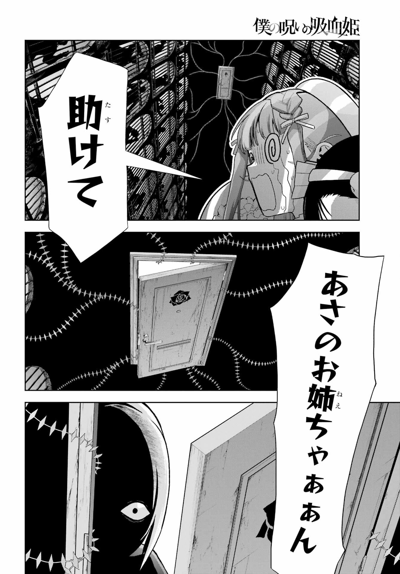 Boku no Noroi no Kyuuketsukihime - Chapter 47.1 - Page 8