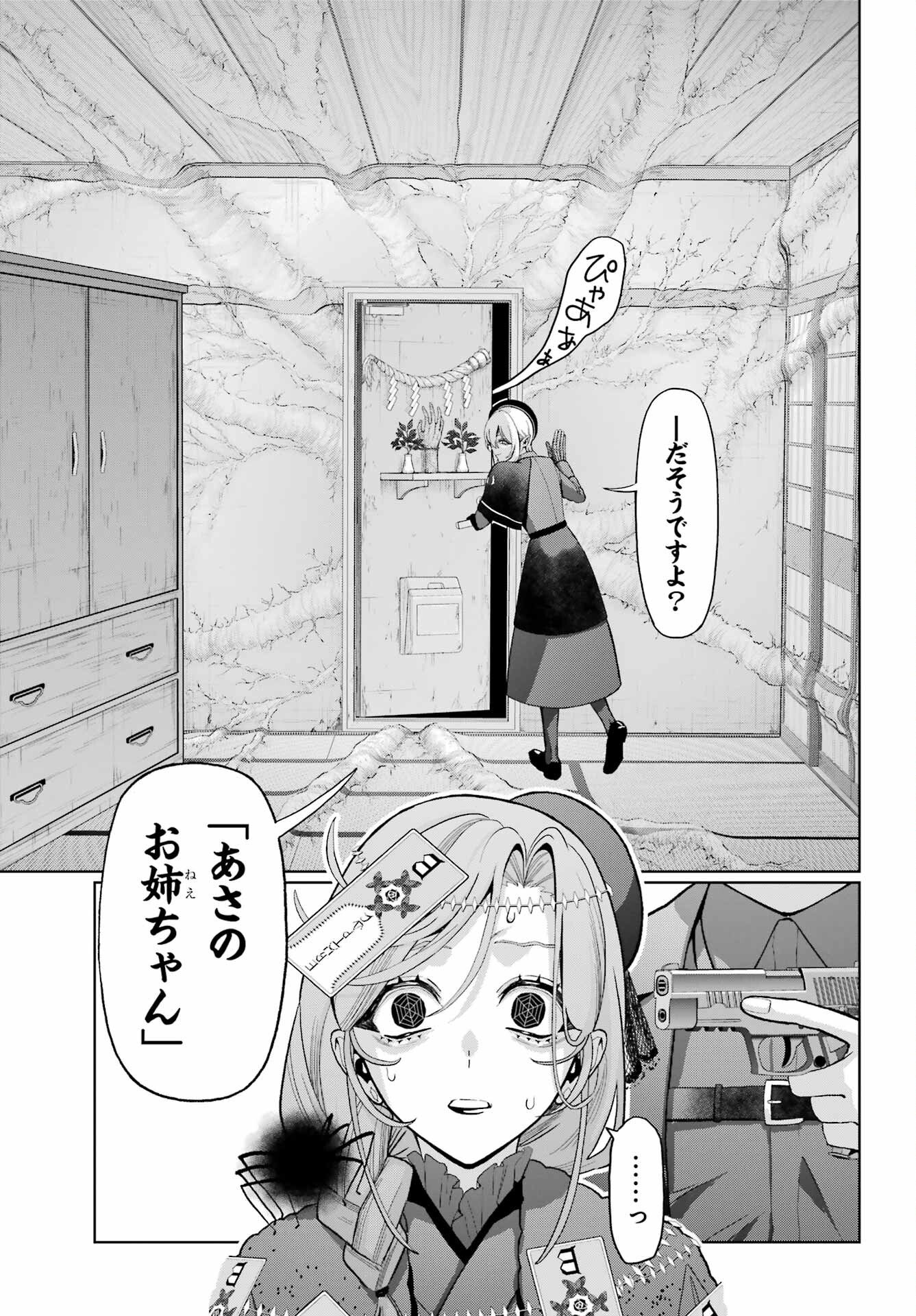 Boku no Noroi no Kyuuketsukihime - Chapter 47.1 - Page 9