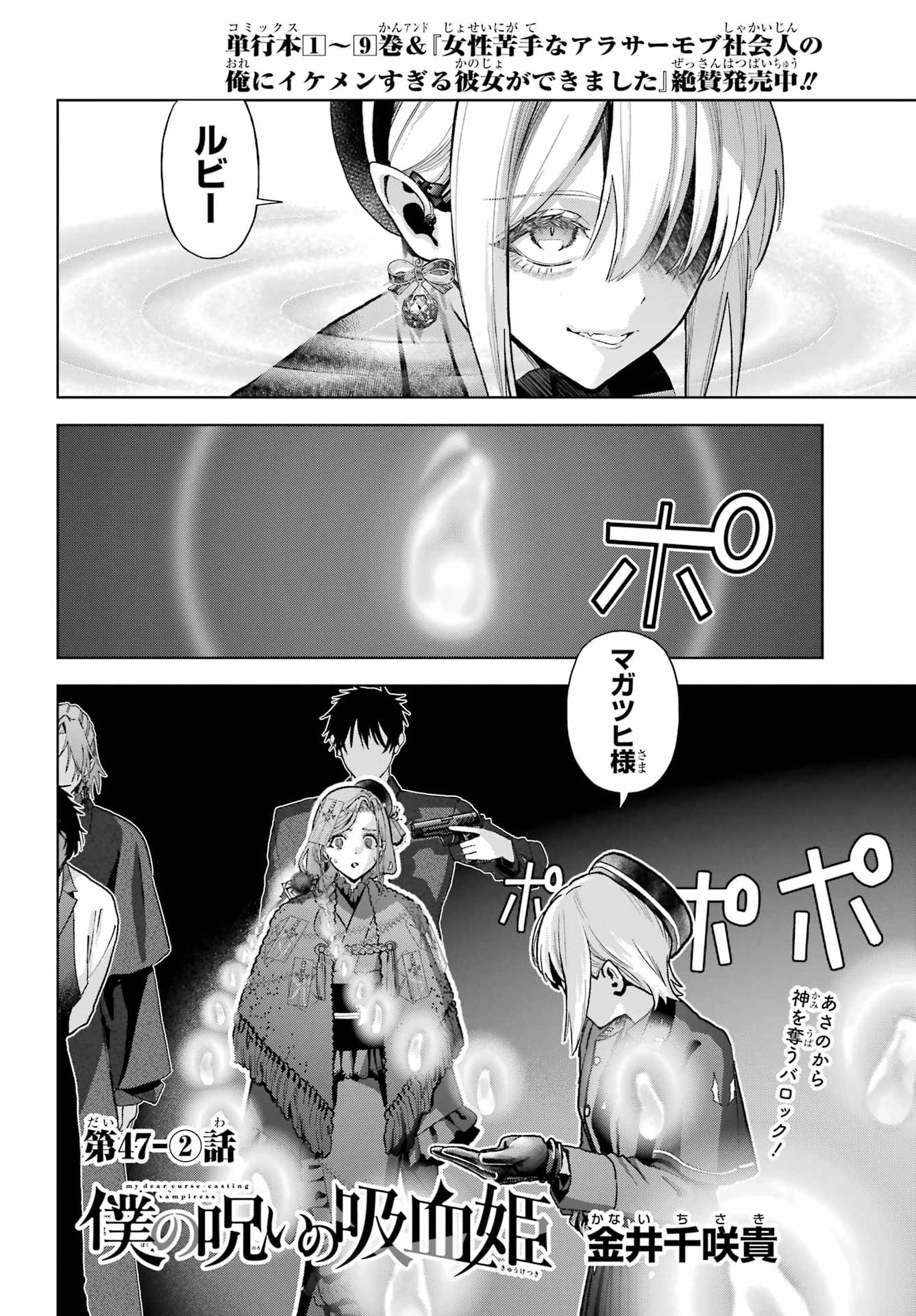 Boku no Noroi no Kyuuketsukihime - Chapter 47.2 - Page 1