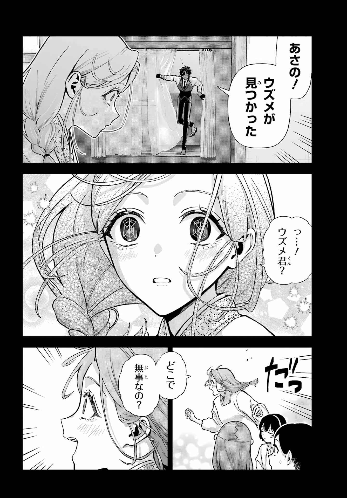 Boku no Noroi no Kyuuketsukihime - Chapter 47.2 - Page 11
