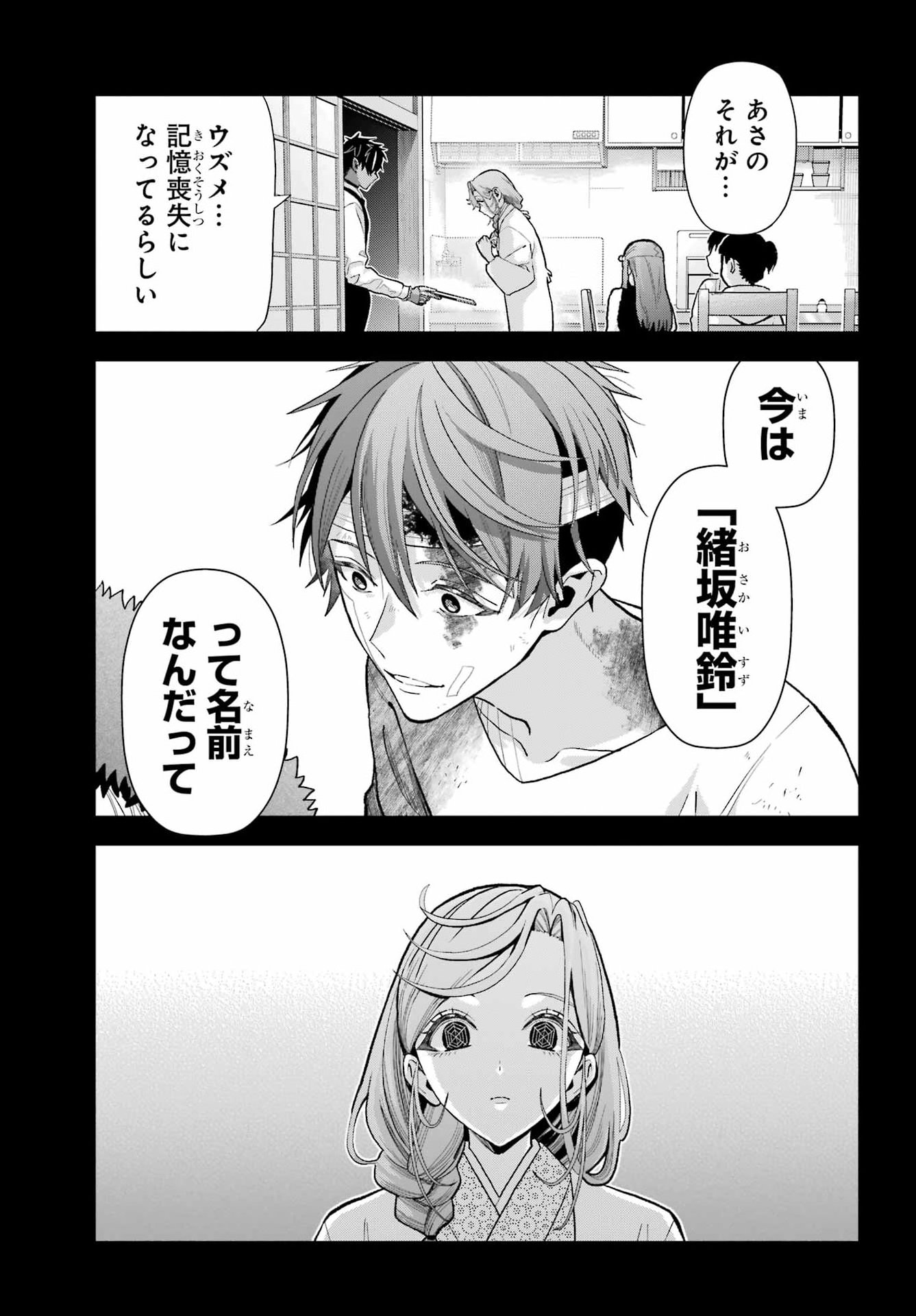 Boku no Noroi no Kyuuketsukihime - Chapter 47.2 - Page 12