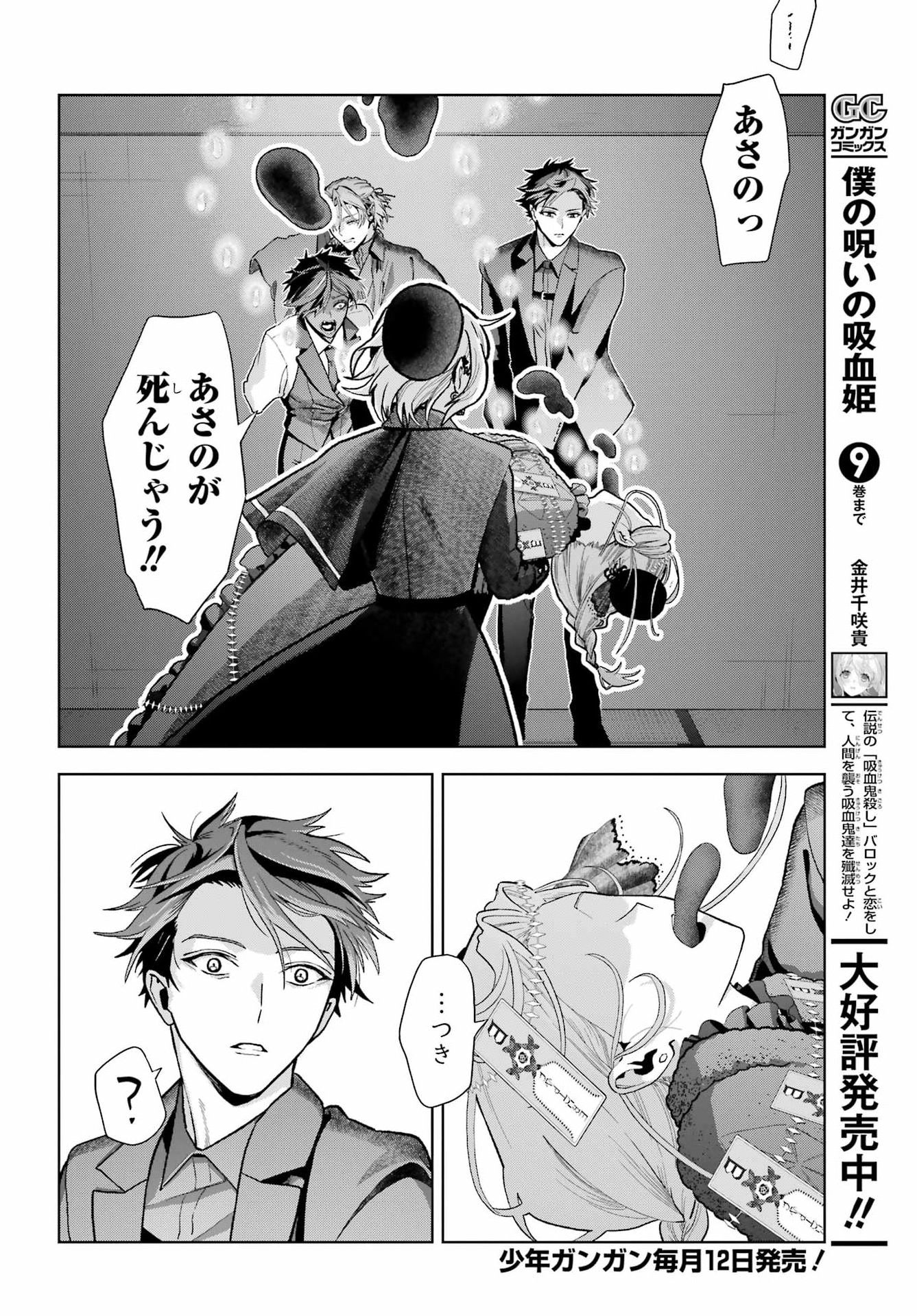 Boku no Noroi no Kyuuketsukihime - Chapter 47.2 - Page 13