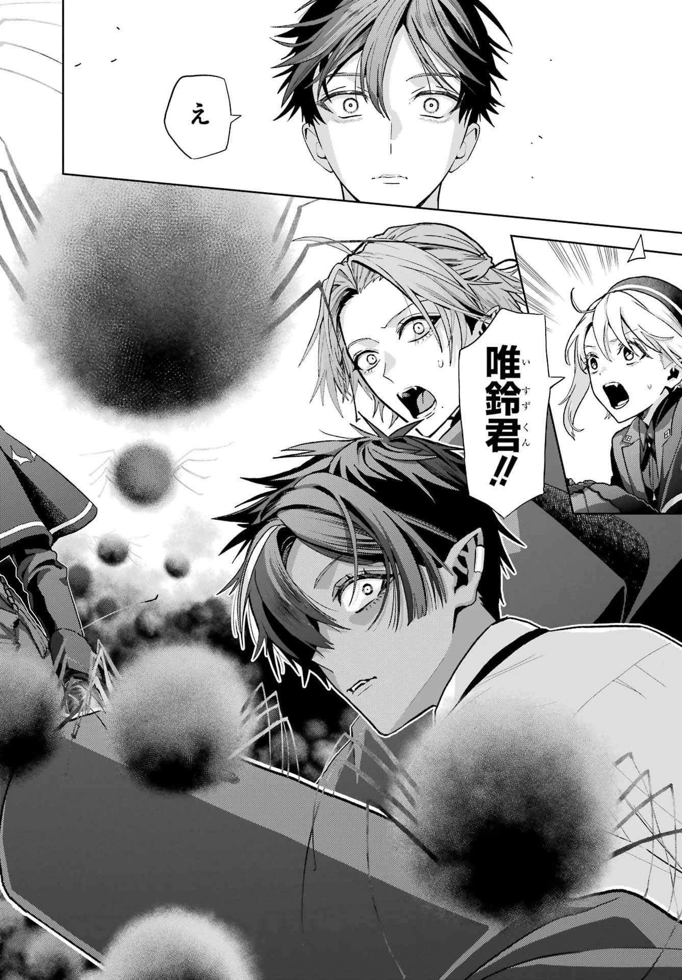 Boku no Noroi no Kyuuketsukihime - Chapter 47.2 - Page 15