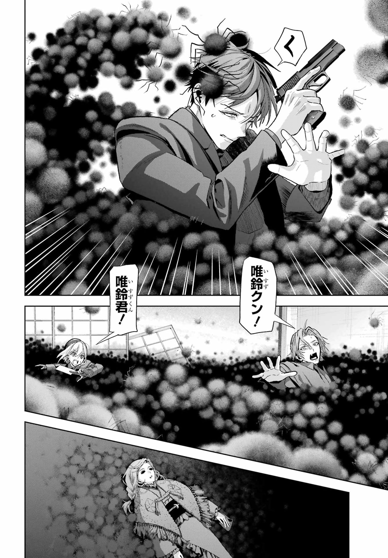 Boku no Noroi no Kyuuketsukihime - Chapter 47.2 - Page 17