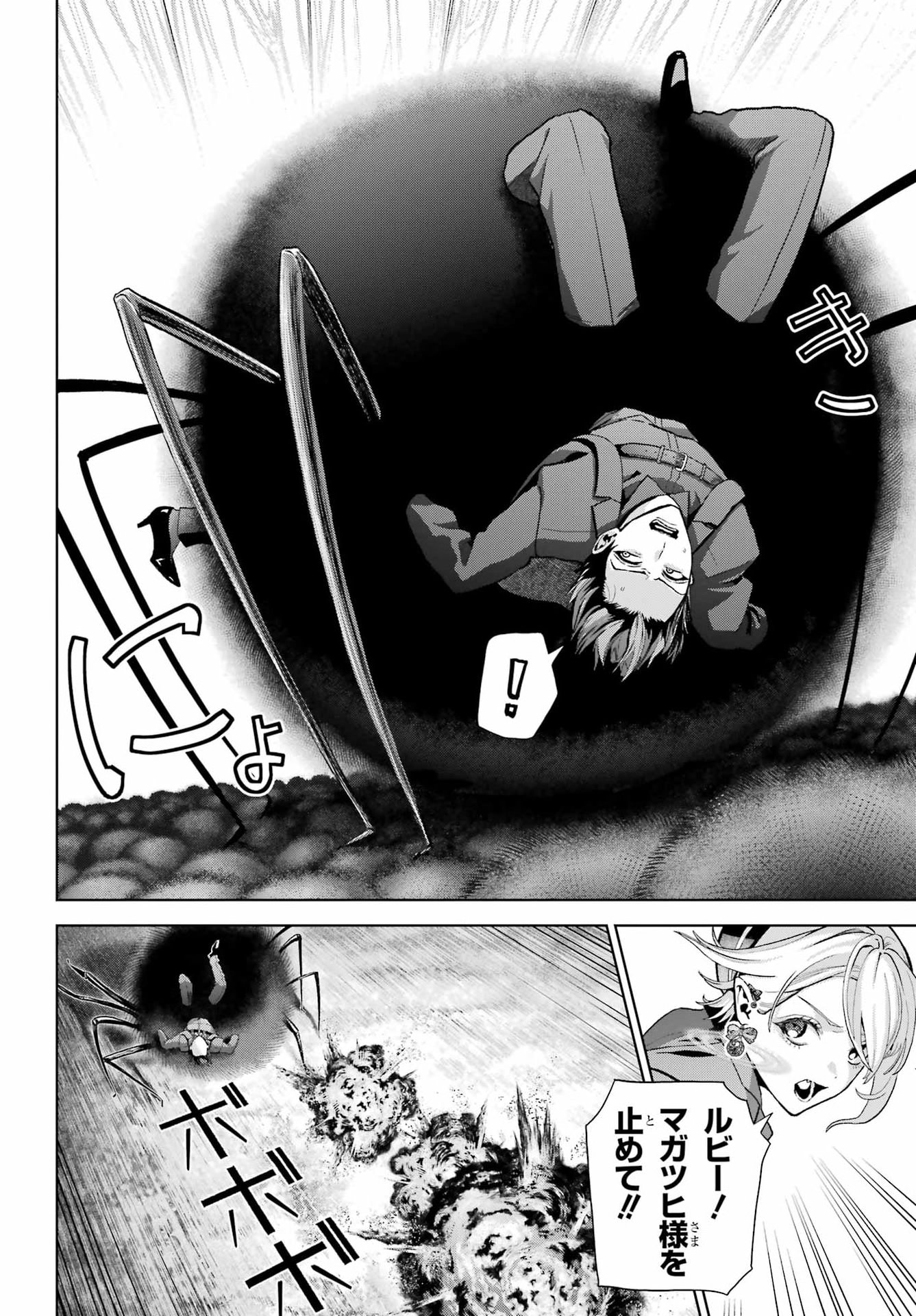 Boku no Noroi no Kyuuketsukihime - Chapter 47.2 - Page 19