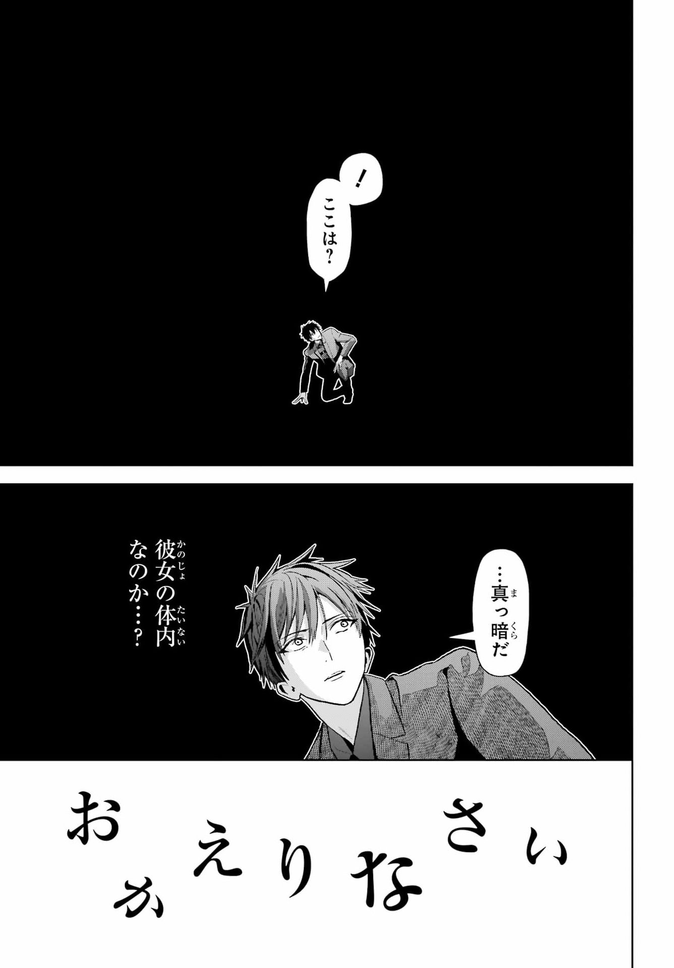 Boku no Noroi no Kyuuketsukihime - Chapter 47.2 - Page 22