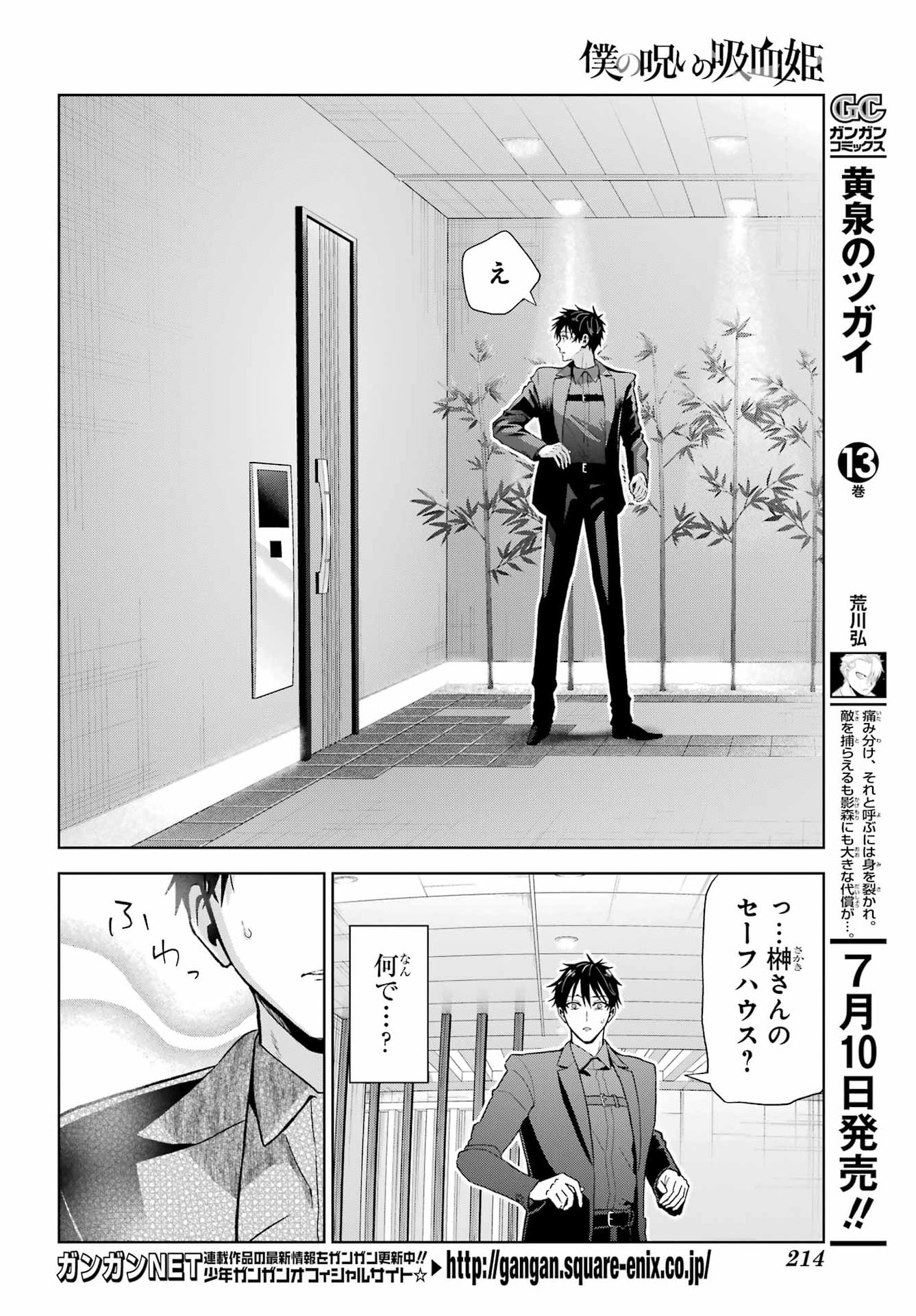 Boku no Noroi no Kyuuketsukihime - Chapter 47.2 - Page 23