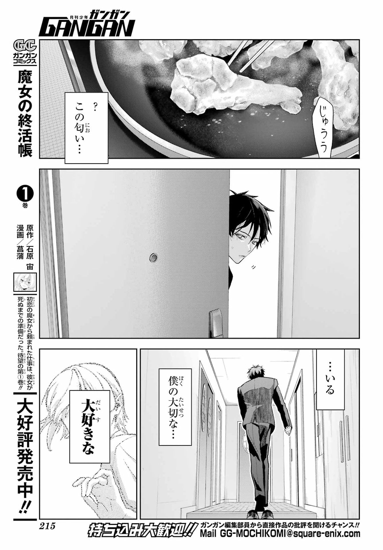 Boku no Noroi no Kyuuketsukihime - Chapter 47.2 - Page 24