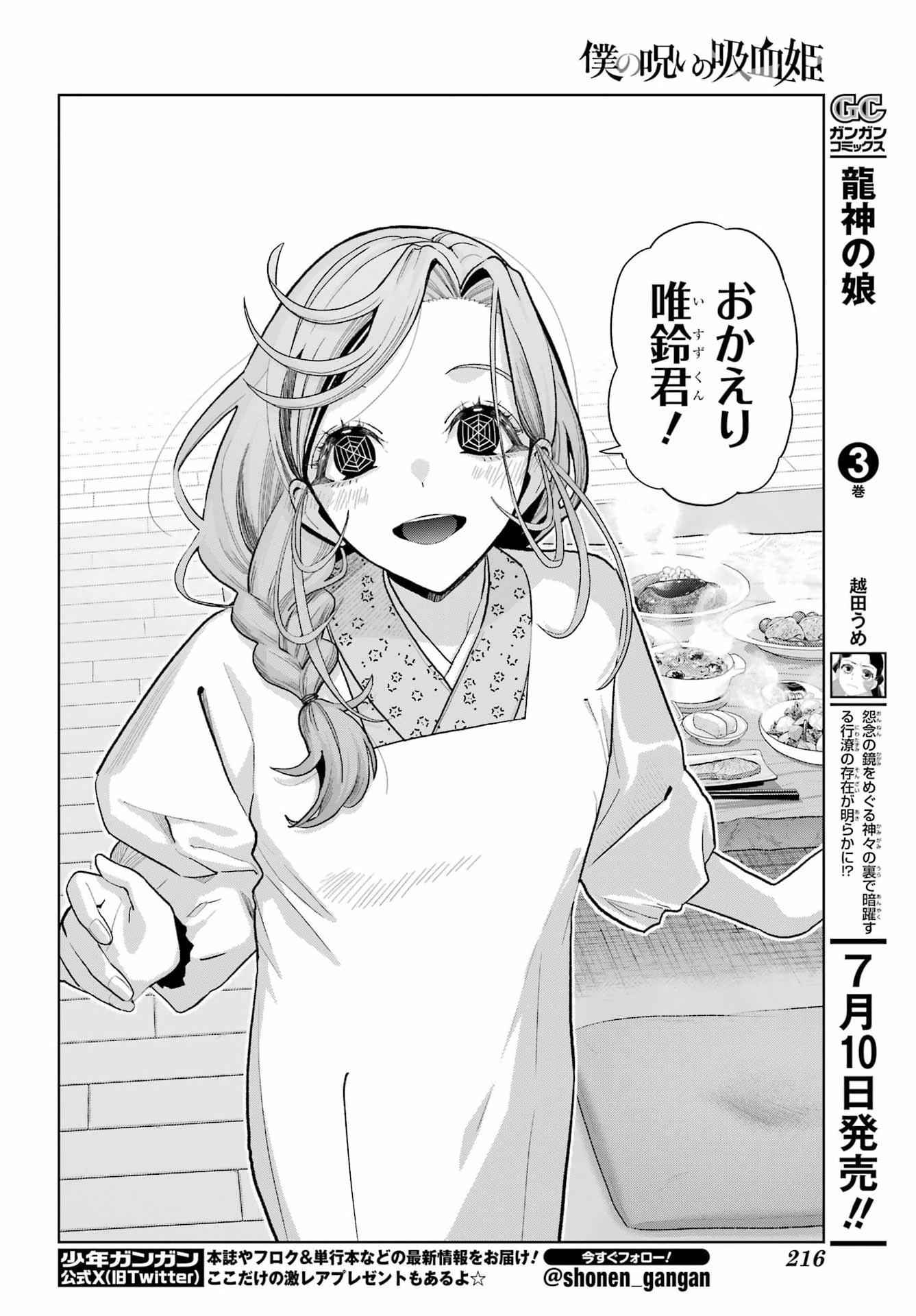 Boku no Noroi no Kyuuketsukihime - Chapter 47.2 - Page 25