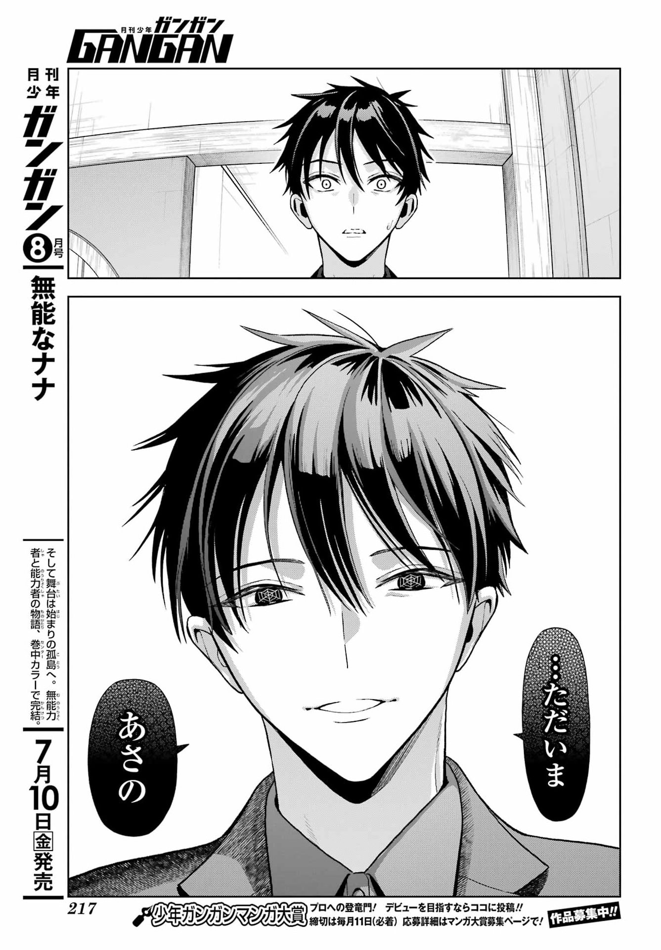 Boku no Noroi no Kyuuketsukihime - Chapter 47.2 - Page 26