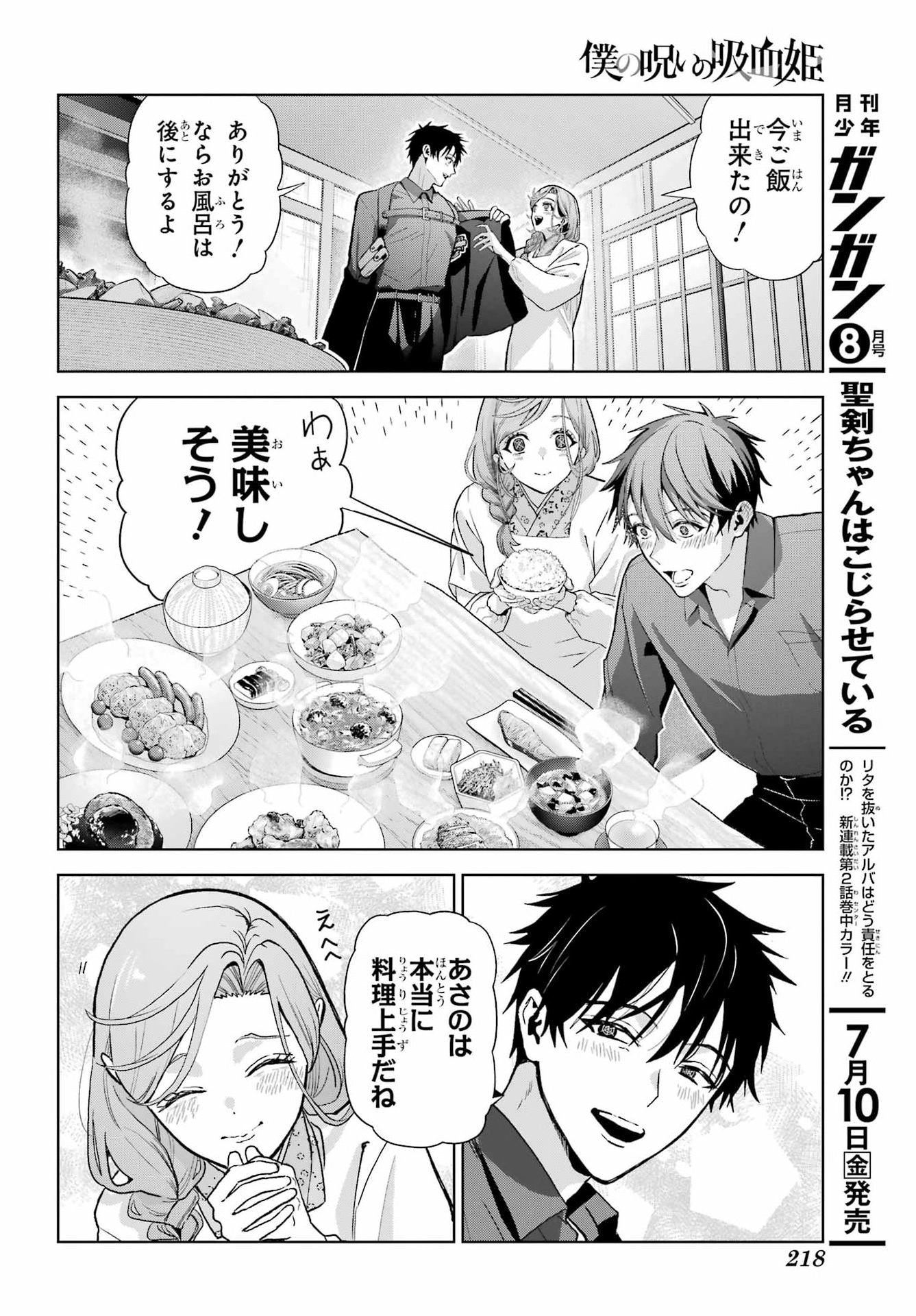 Boku no Noroi no Kyuuketsukihime - Chapter 47.2 - Page 27
