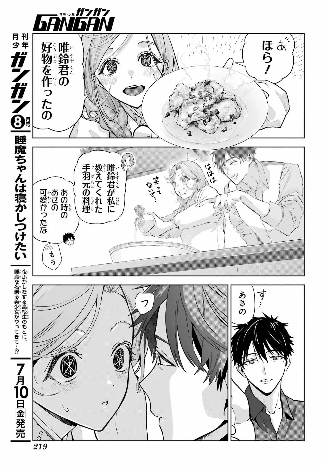 Boku no Noroi no Kyuuketsukihime - Chapter 47.2 - Page 28