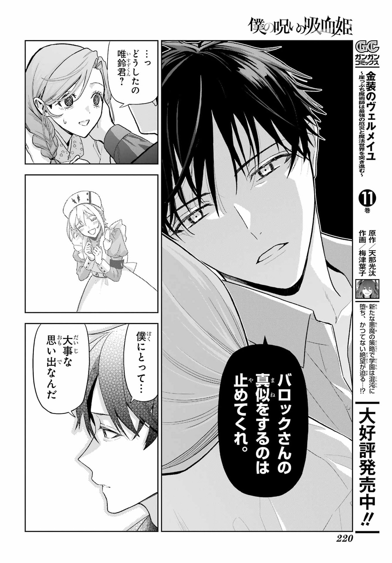 Boku no Noroi no Kyuuketsukihime - Chapter 47.2 - Page 29