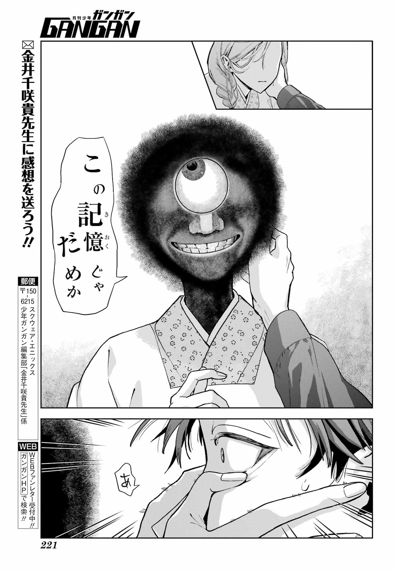 Boku no Noroi no Kyuuketsukihime - Chapter 47.2 - Page 30