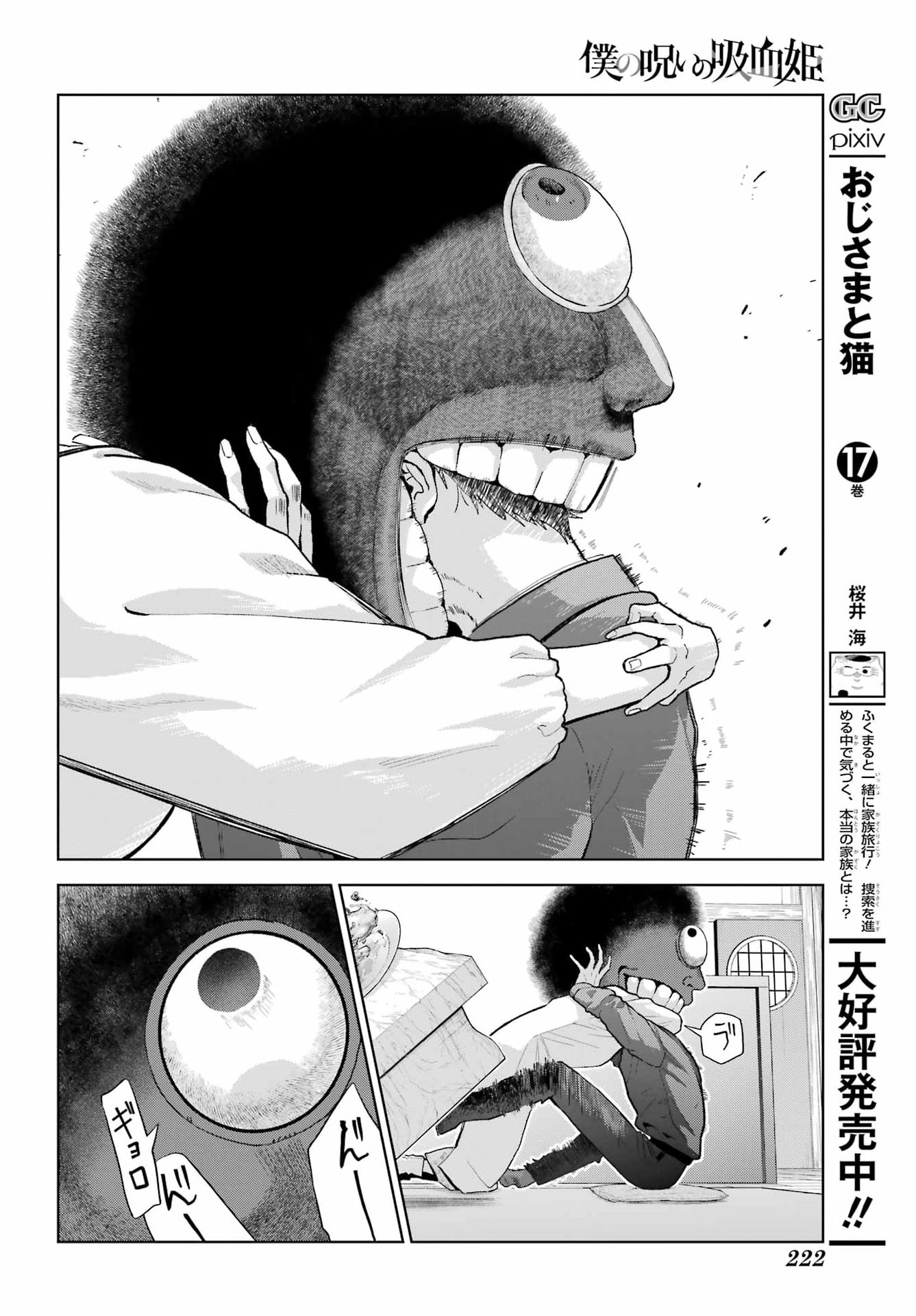 Boku no Noroi no Kyuuketsukihime - Chapter 47.2 - Page 31