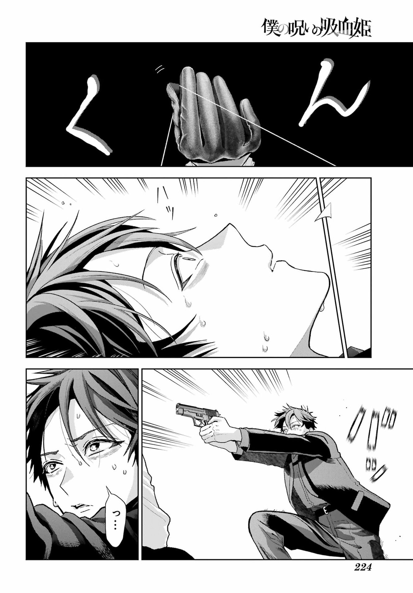Boku no Noroi no Kyuuketsukihime - Chapter 47.2 - Page 33