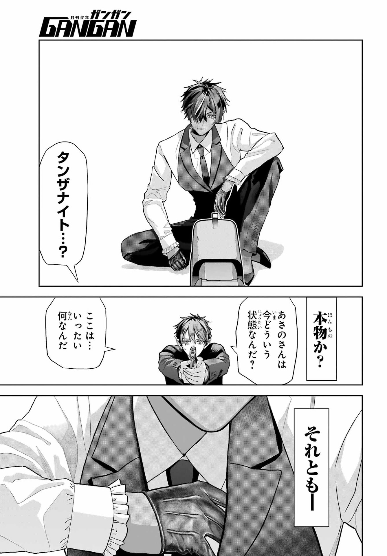 Boku no Noroi no Kyuuketsukihime - Chapter 47.2 - Page 34