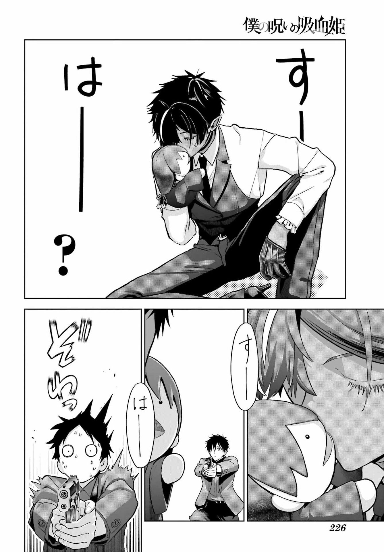 Boku no Noroi no Kyuuketsukihime - Chapter 47.2 - Page 35