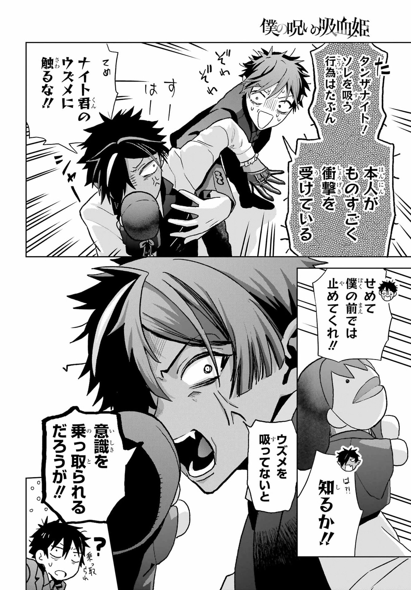 Boku no Noroi no Kyuuketsukihime - Chapter 47.2 - Page 37