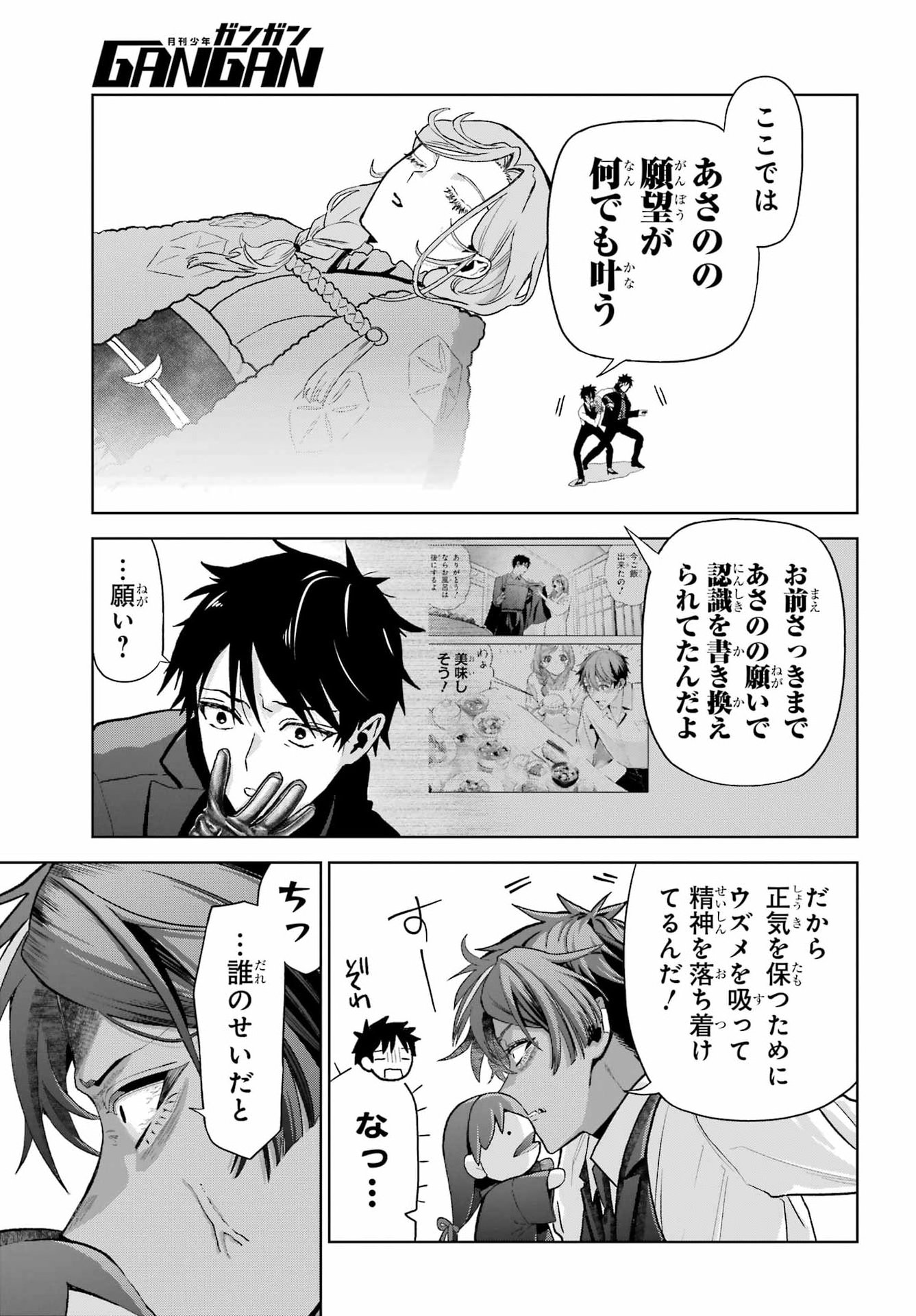 Boku no Noroi no Kyuuketsukihime - Chapter 47.2 - Page 38