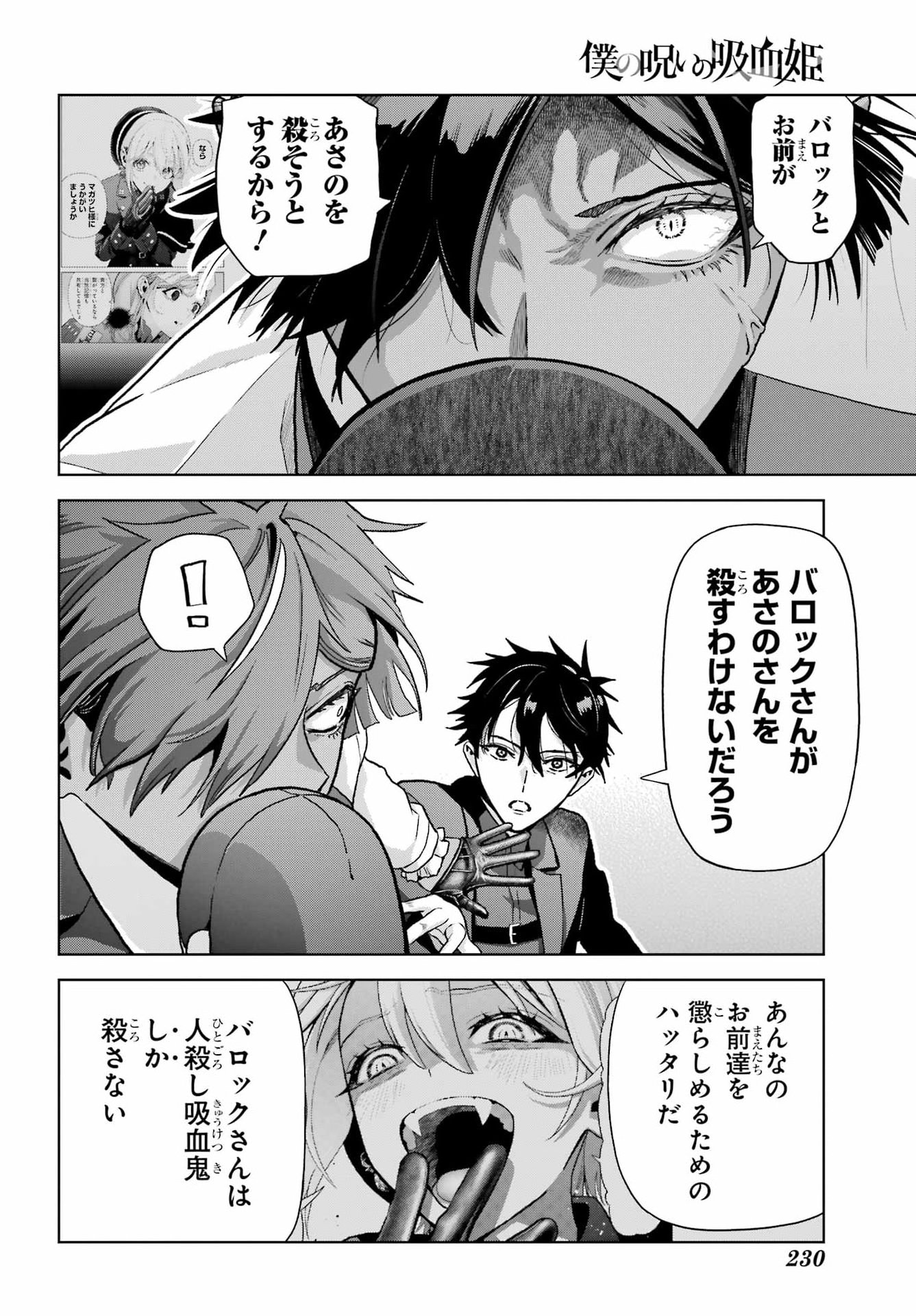 Boku no Noroi no Kyuuketsukihime - Chapter 47.2 - Page 39