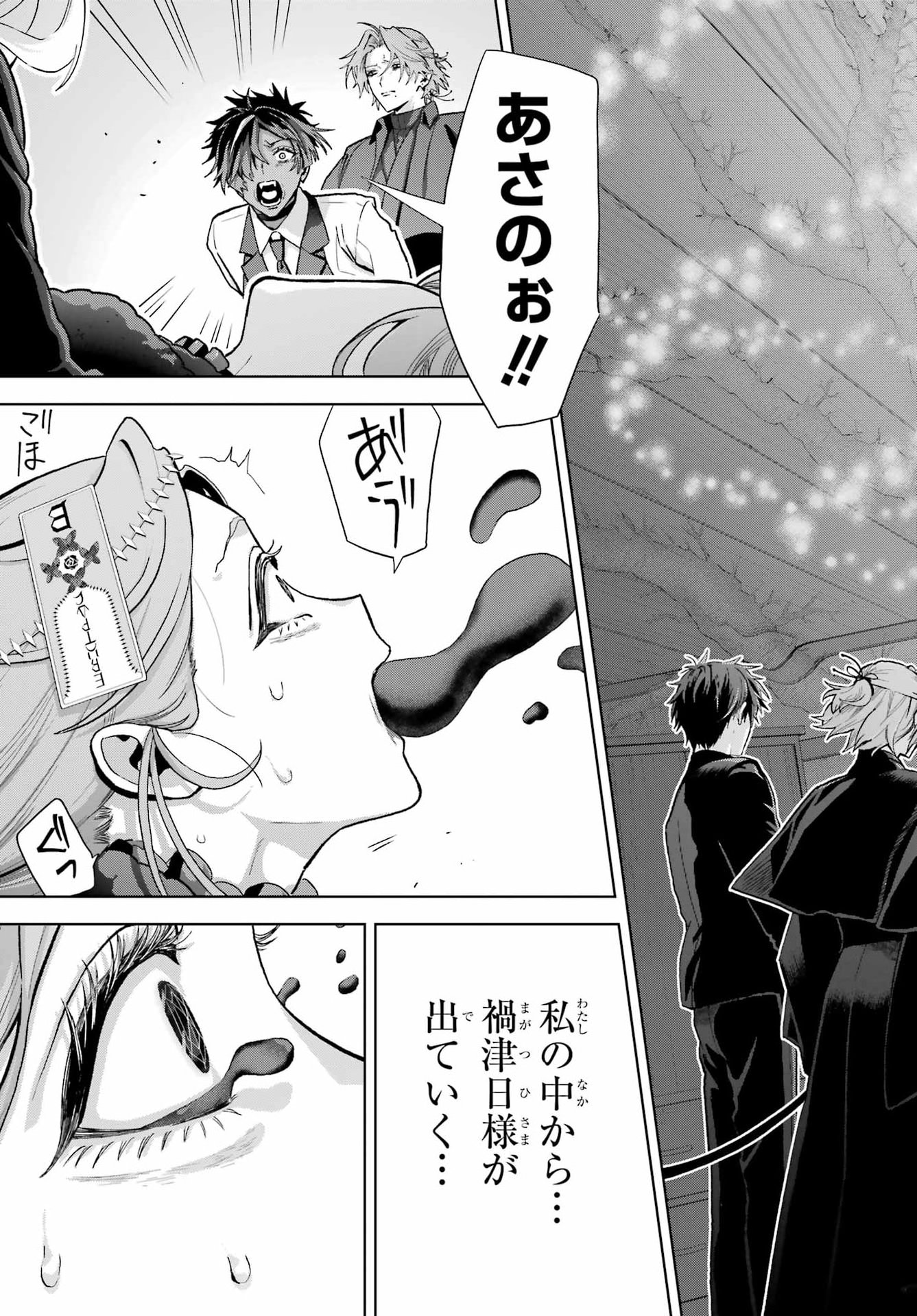 Boku no Noroi no Kyuuketsukihime - Chapter 47.2 - Page 4