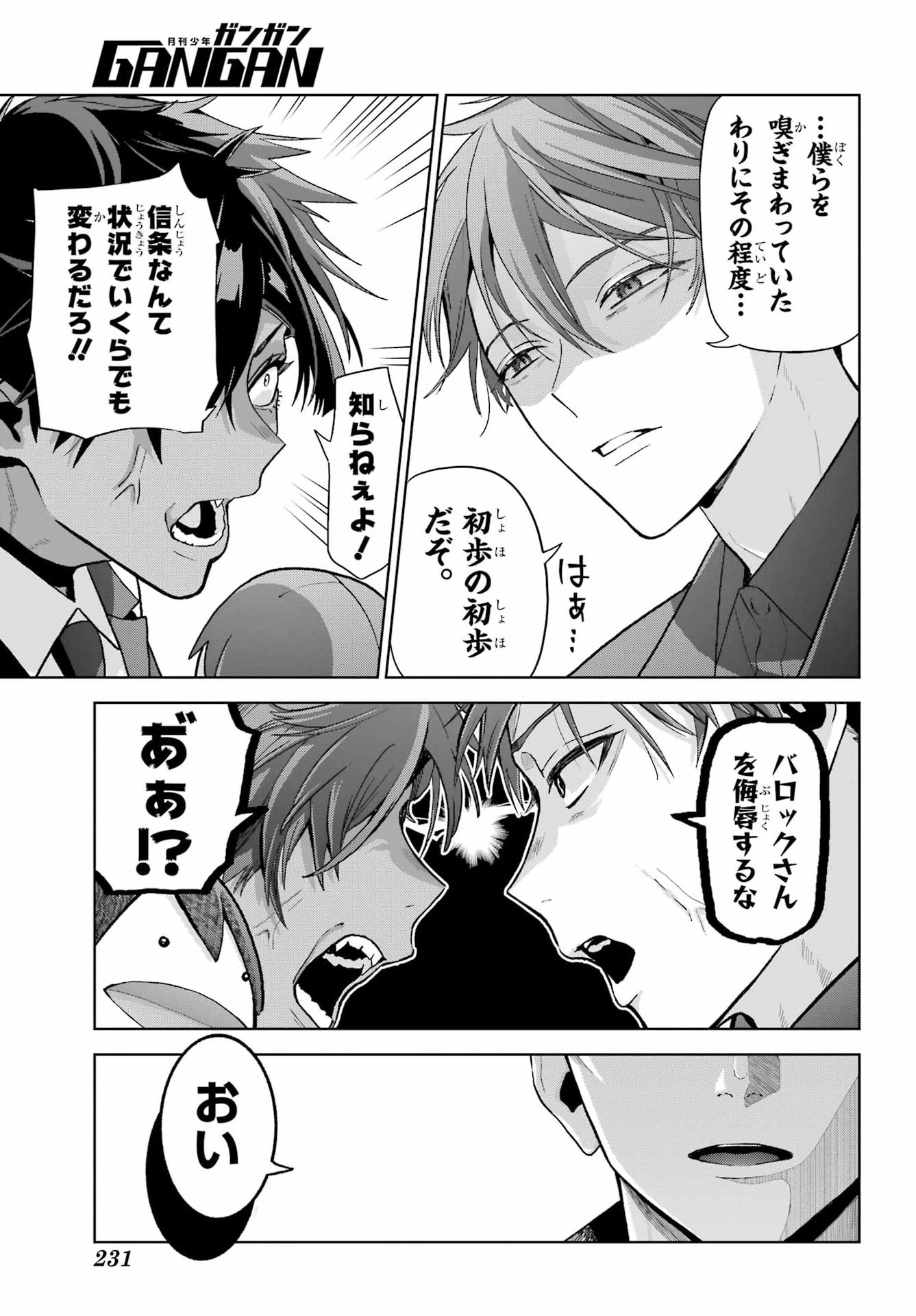 Boku no Noroi no Kyuuketsukihime - Chapter 47.2 - Page 40