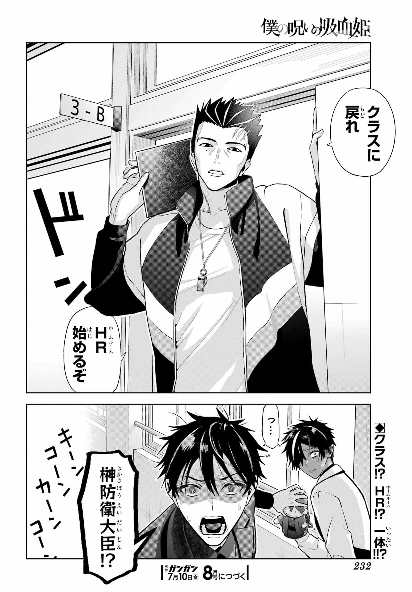 Boku no Noroi no Kyuuketsukihime - Chapter 47.2 - Page 41