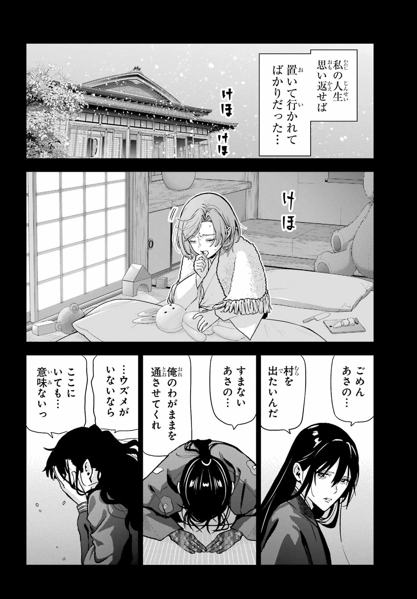 Boku no Noroi no Kyuuketsukihime - Chapter 47.2 - Page 5