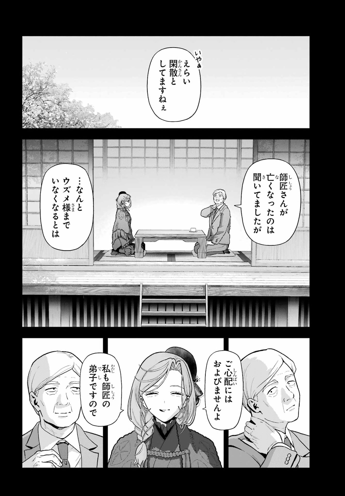 Boku no Noroi no Kyuuketsukihime - Chapter 47.2 - Page 7