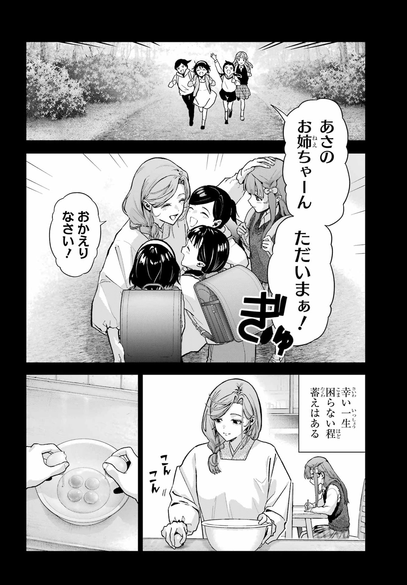 Boku no Noroi no Kyuuketsukihime - Chapter 47.2 - Page 9