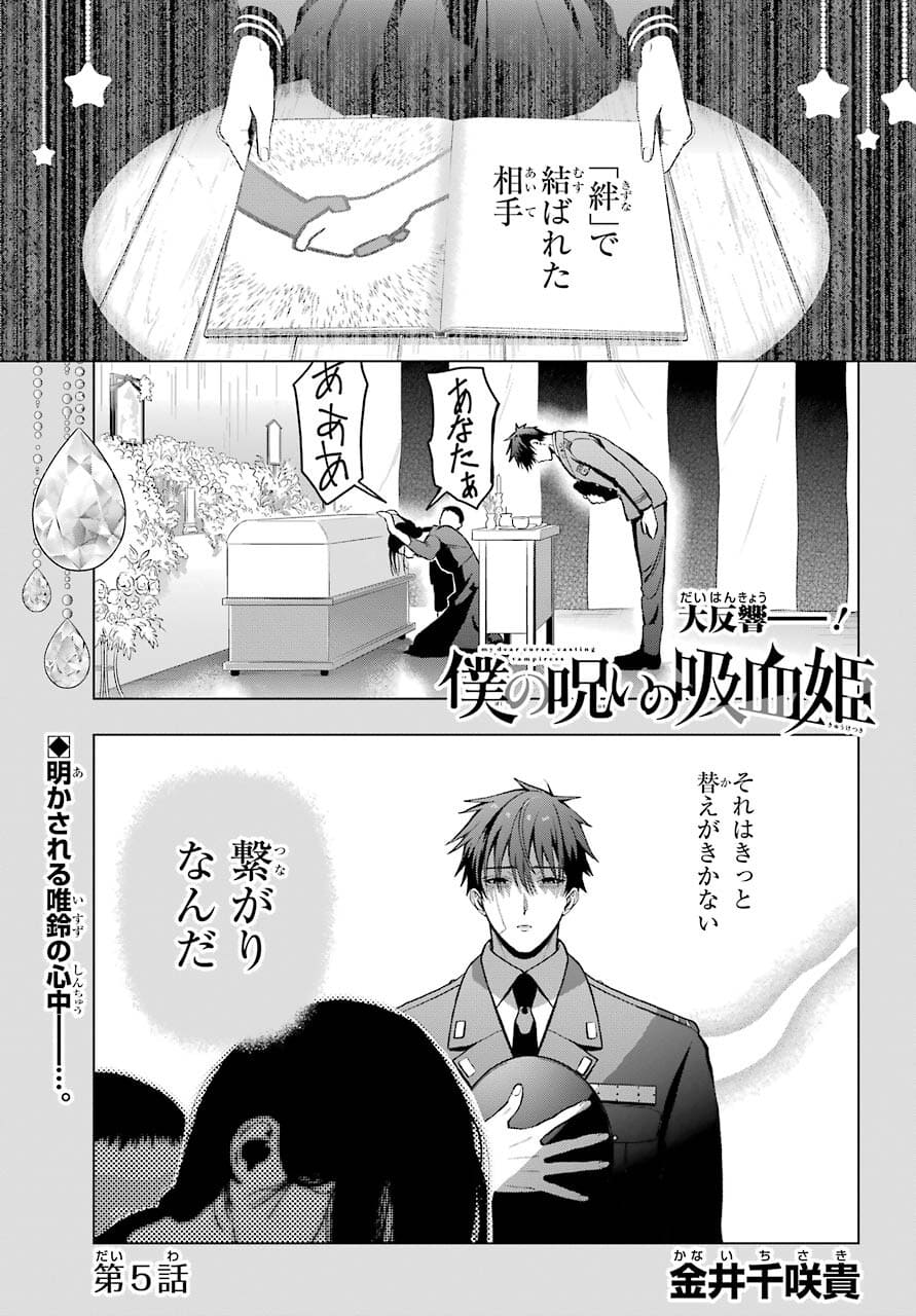 Boku no Noroi no Kyuuketsukihime - Chapter 5 - Page 1