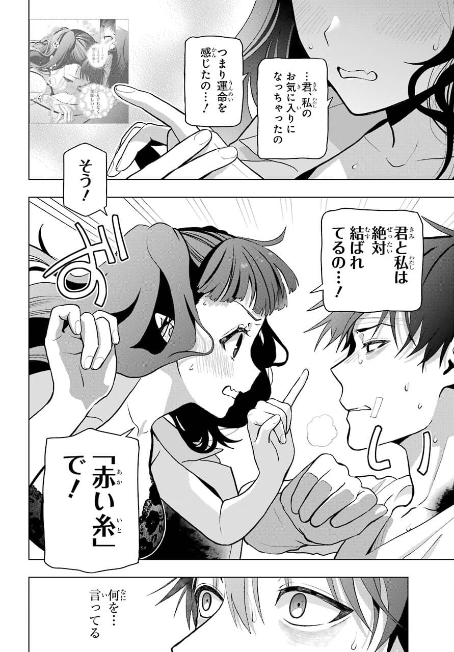 Boku no Noroi no Kyuuketsukihime - Chapter 5 - Page 10