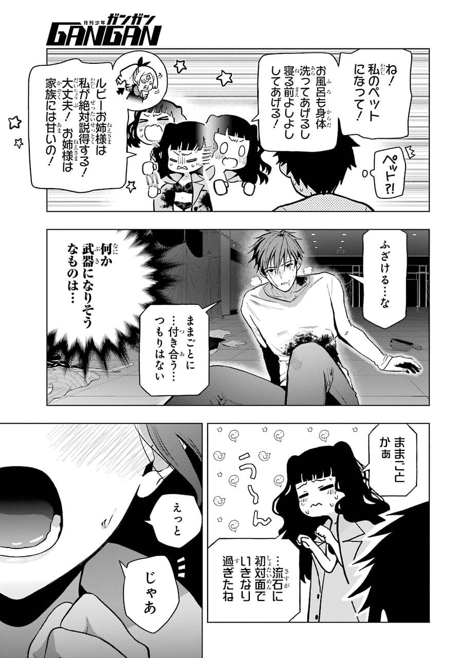 Boku no Noroi no Kyuuketsukihime - Chapter 5 - Page 11