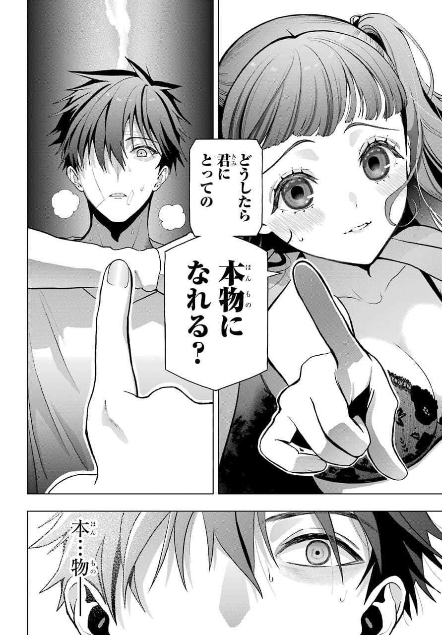 Boku no Noroi no Kyuuketsukihime - Chapter 5 - Page 12