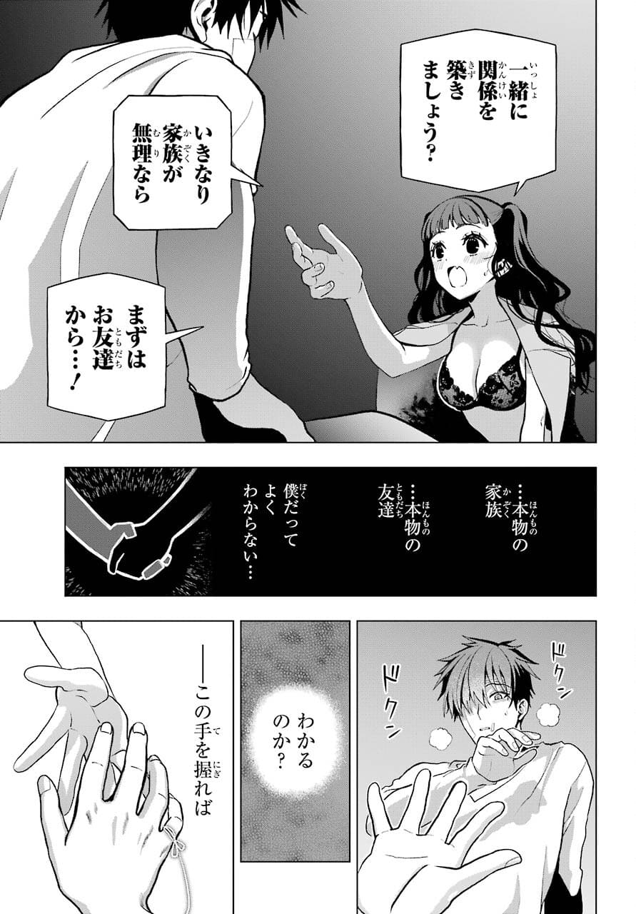 Boku no Noroi no Kyuuketsukihime - Chapter 5 - Page 13
