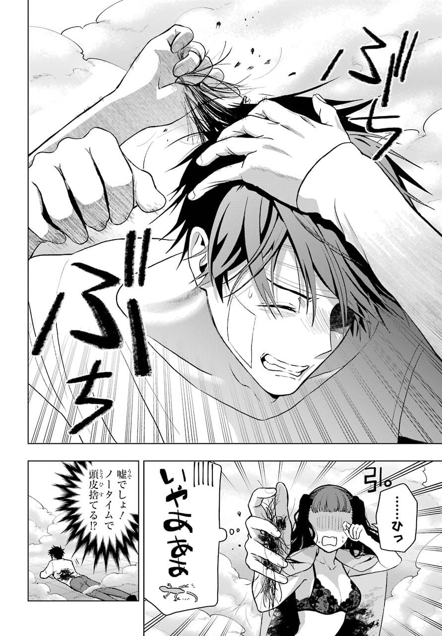 Boku no Noroi no Kyuuketsukihime - Chapter 5 - Page 16