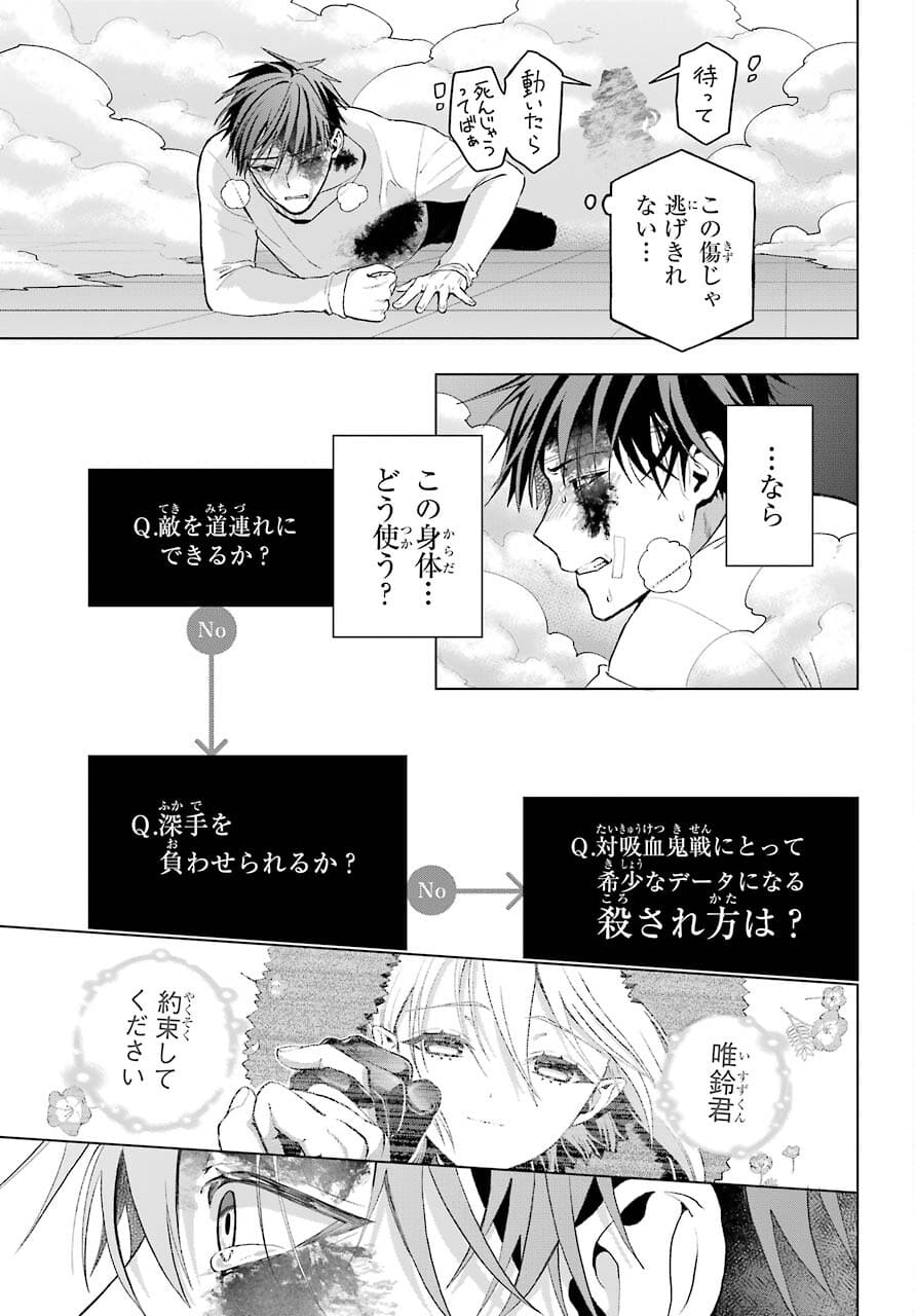 Boku no Noroi no Kyuuketsukihime - Chapter 5 - Page 17