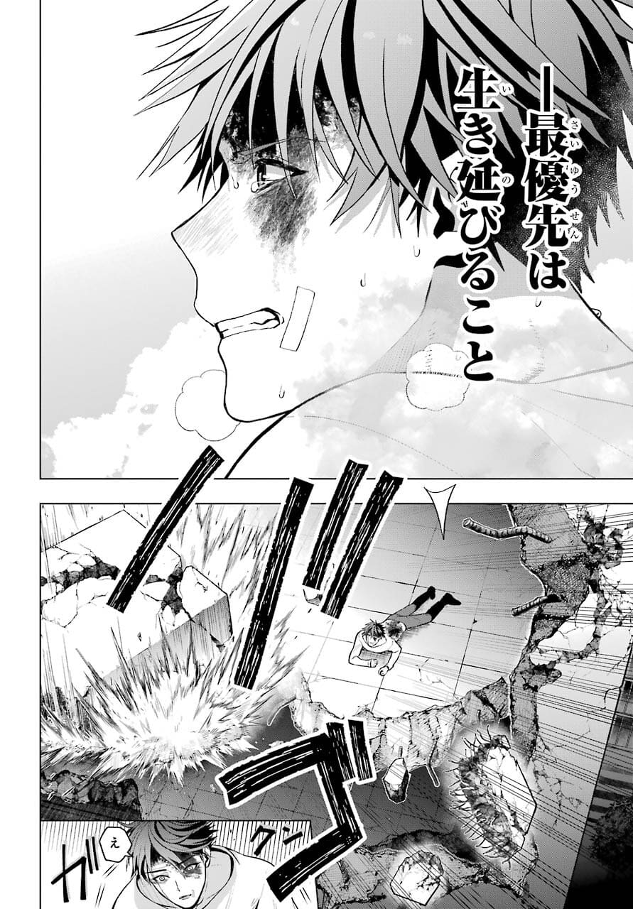 Boku no Noroi no Kyuuketsukihime - Chapter 5 - Page 18