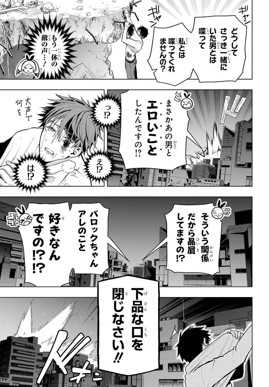 Boku no Noroi no Kyuuketsukihime - Chapter 5 - Page 21