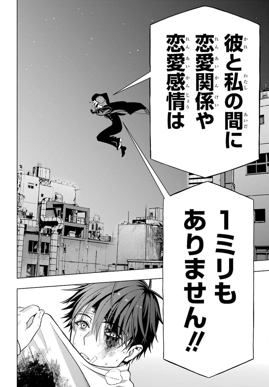 Boku no Noroi no Kyuuketsukihime - Chapter 5 - Page 22
