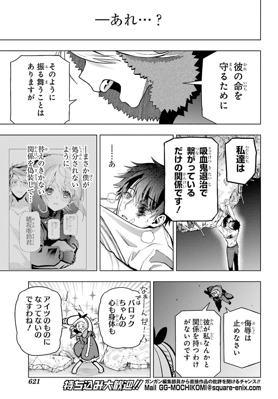 Boku no Noroi no Kyuuketsukihime - Chapter 5 - Page 23