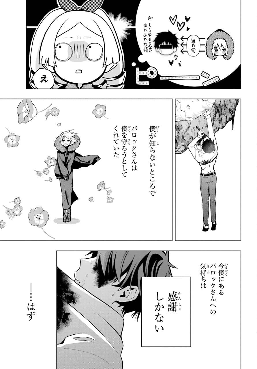 Boku no Noroi no Kyuuketsukihime - Chapter 5 - Page 25